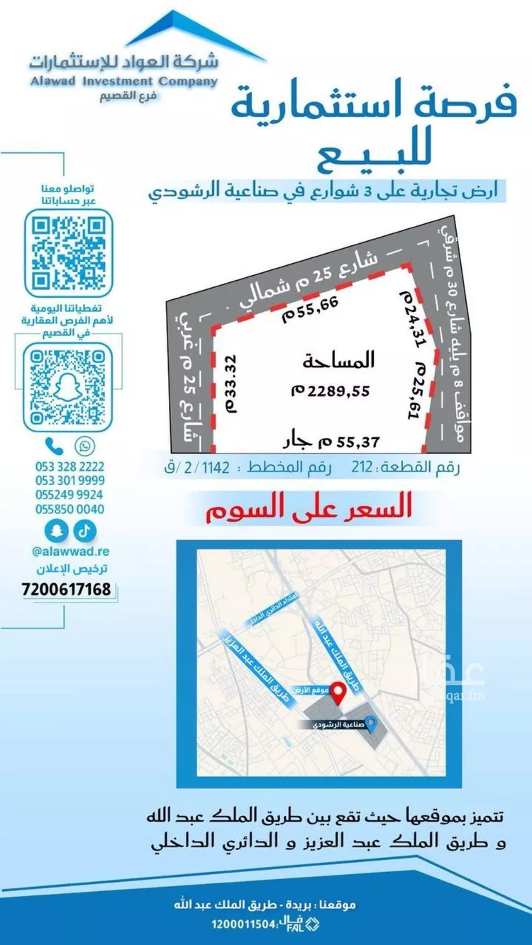 أرض للبيع في حي وهطان, مدينة بريده, منطقة القصيم
