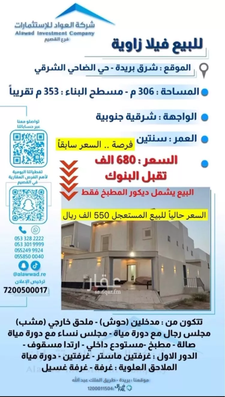 فيلا للبيع في شارع عبدالله بغدادي, حي الضاحي الشرقي, مدينة بريده, منطقة القصيم