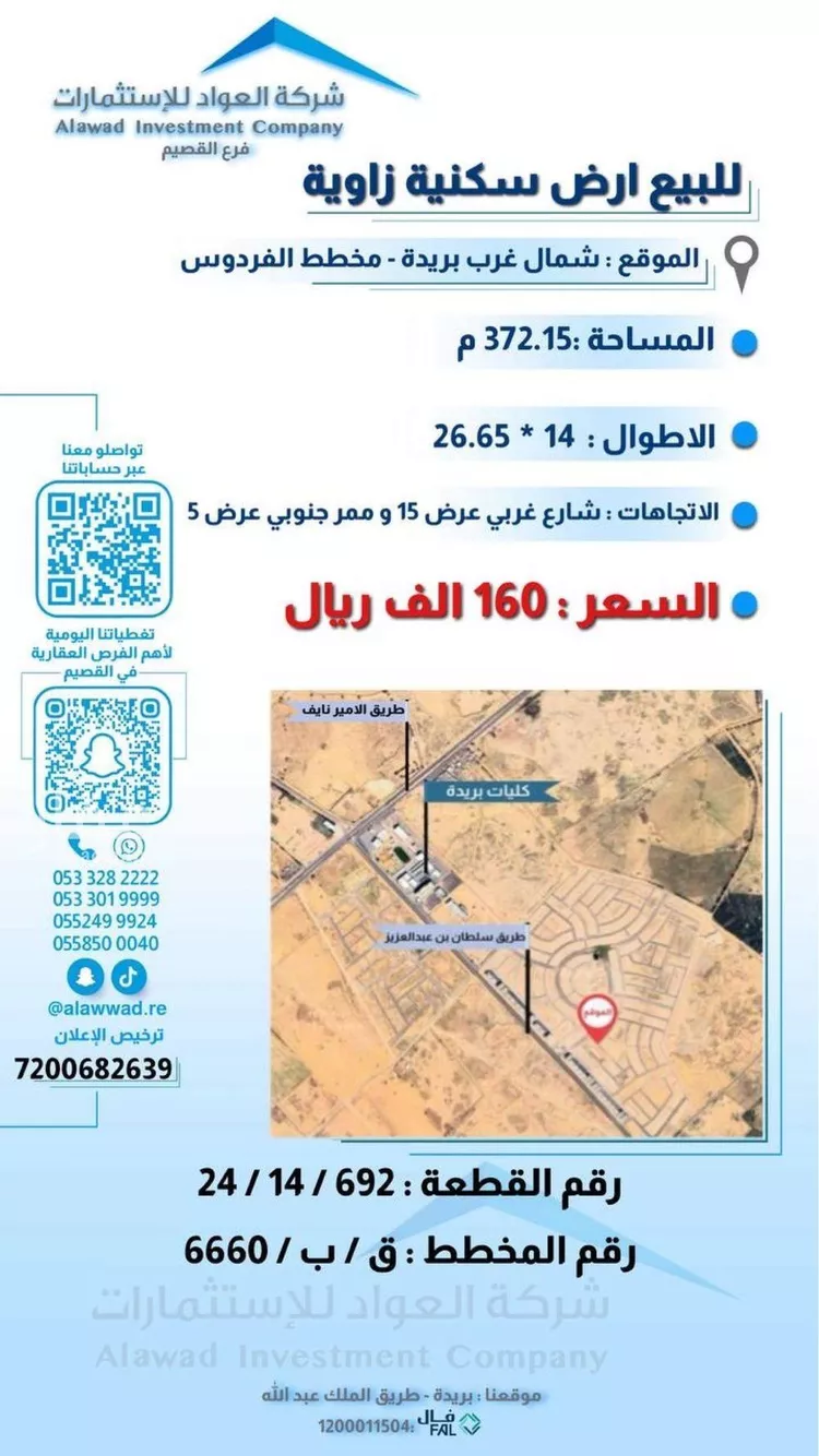 أرض للبيع في حي المليداء, مدينة بريده, منطقة القصيم