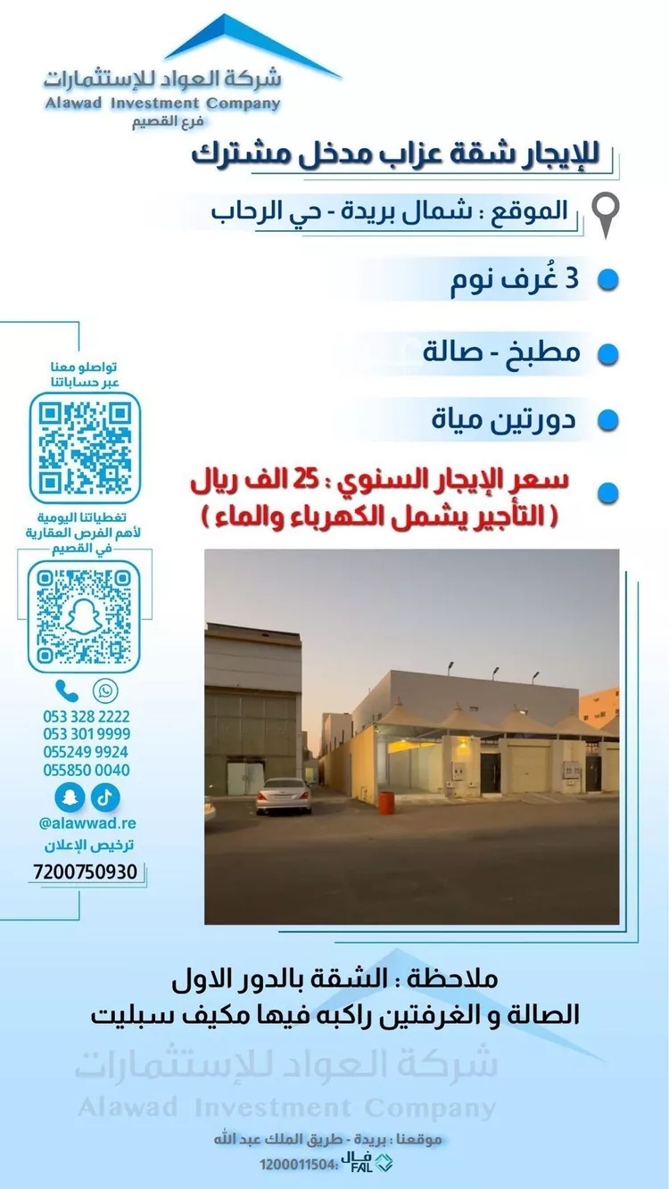 شقة للإيجار في شارع الخباره, حي الرحاب, مدينة بريدة, منطقة القصيم