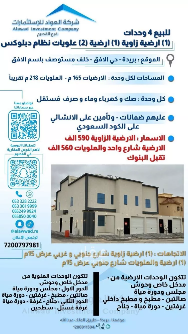 دور للبيع في شارع أميمة بنت الخطاب, حي الأفق, مدينة بريدة, منطقة القصيم