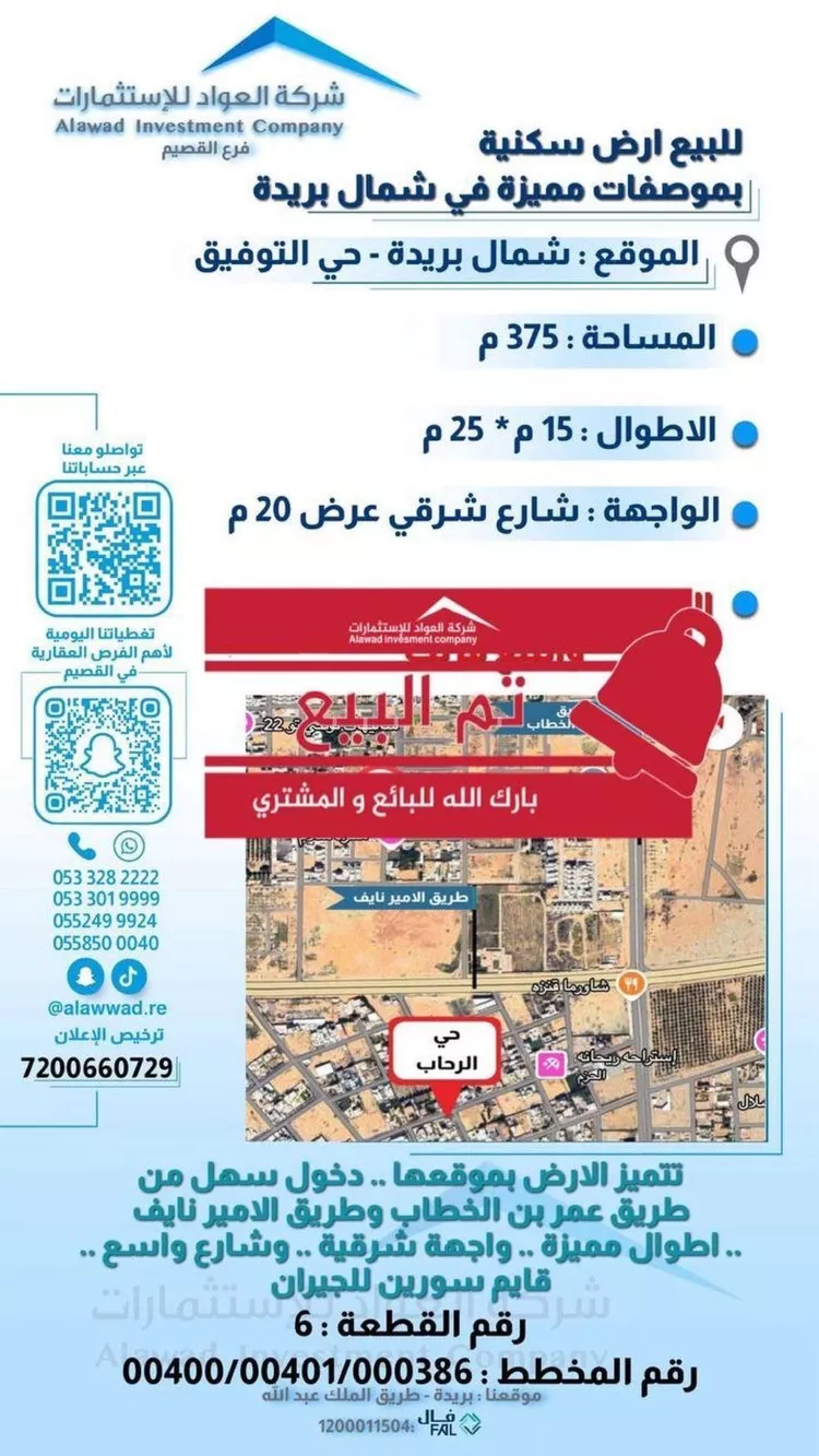 أرض للبيع في شارع شارع الشقه العليا 1092, حي التوفيق, مدينة بريده, منطقة القصيم