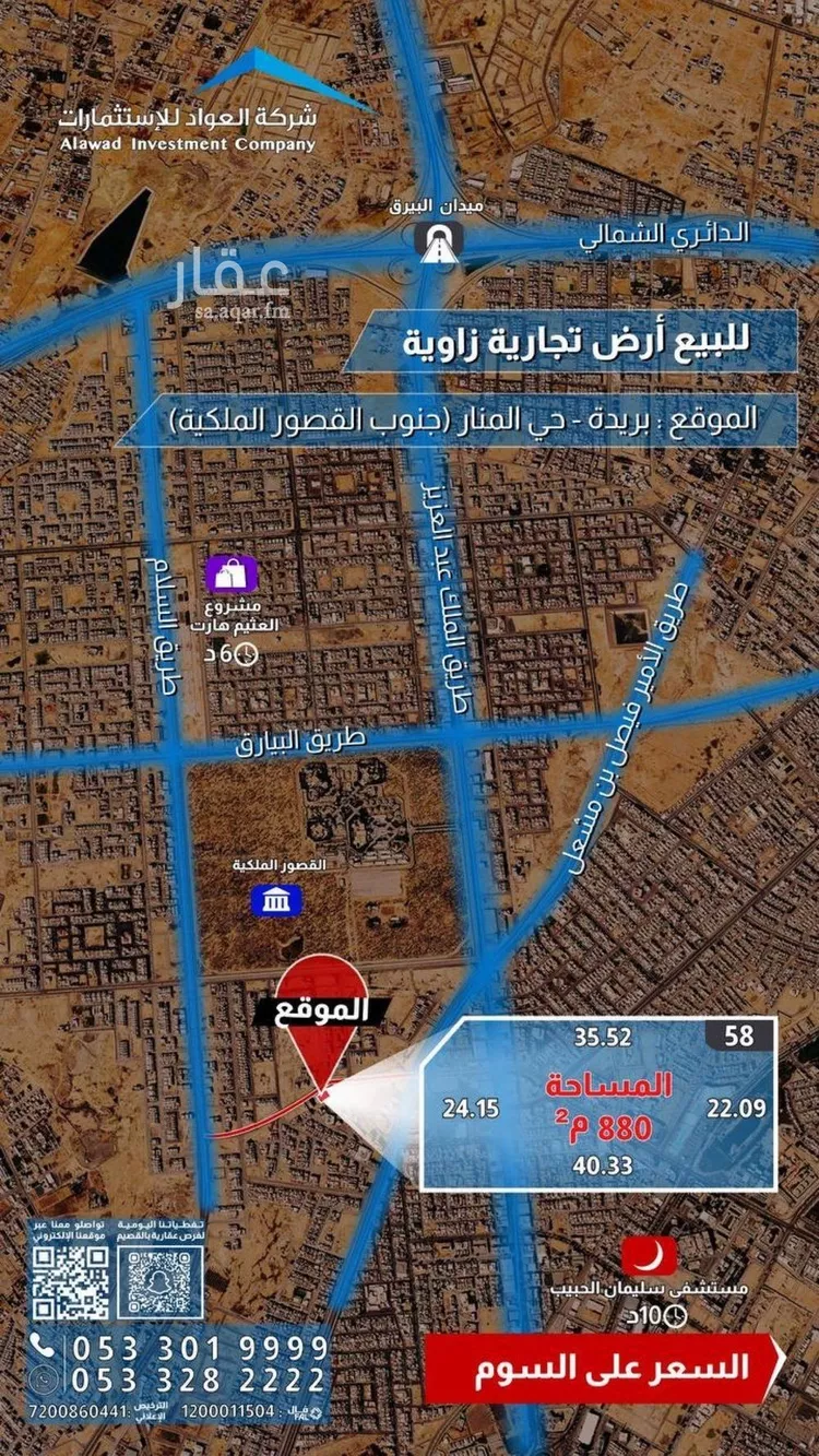 أرض للبيع في شارع عيسى رميح الرميح, حي المنار, مدينة بريدة, منطقة القصيم