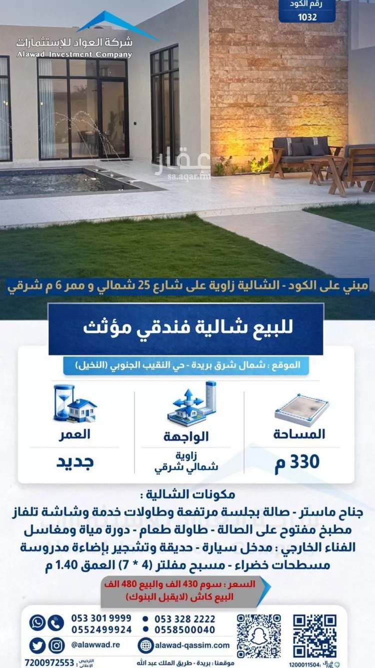 استراحة للبيع في شارع هجره عسيلان 1163, حي النقيب الجنوبي, مدينة بريدة, منطقة القصيم