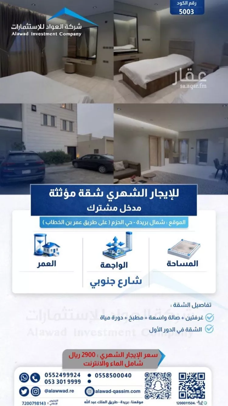 Apartment for Rent in Buraydah Ar Rihab
