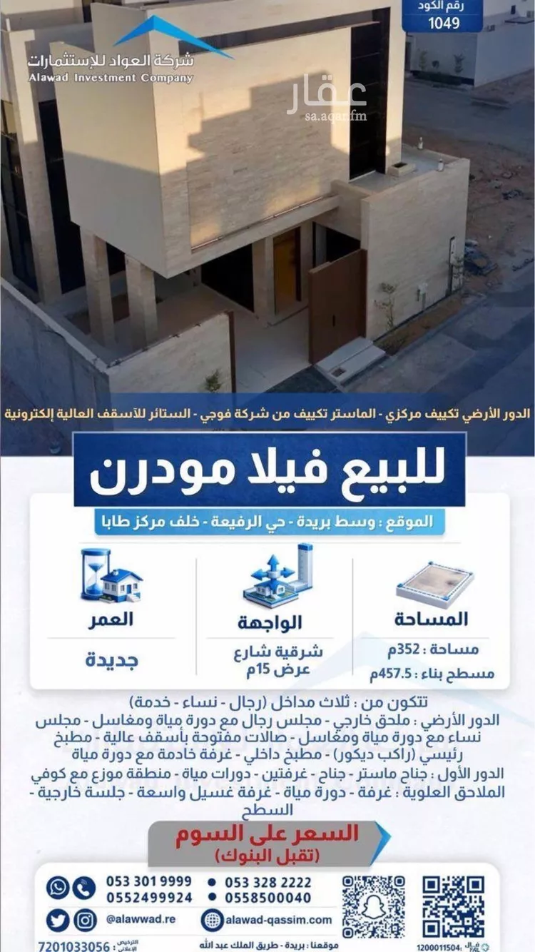 Villa for Sale in Buraydah Ar Rafiah