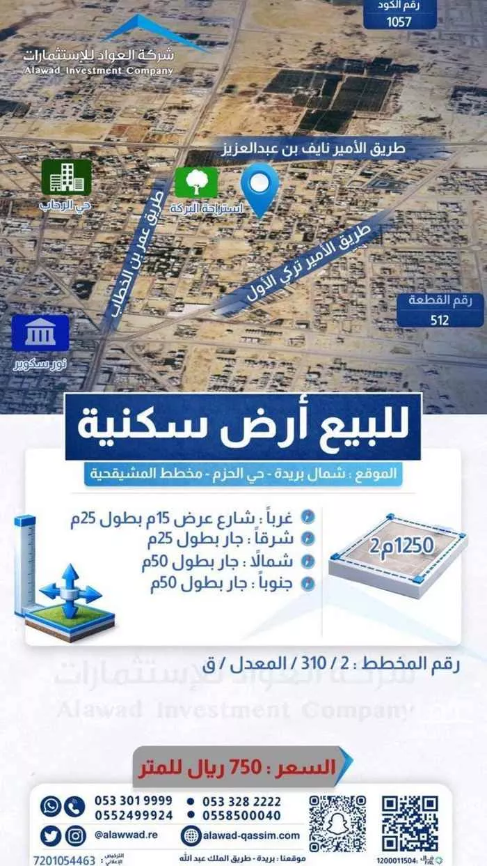 Land for Sale in Buraydah Ar Rihab