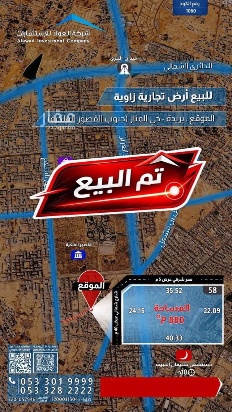 أرض للبيع في شارع عيسى رميح الرميح, حي المنار, مدينة بريدة, منطقة القصيم