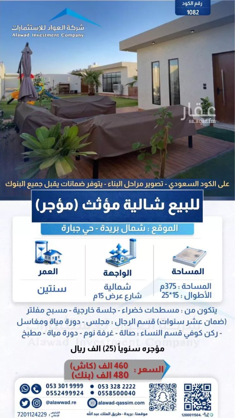 استراحة للبيع في حي جبارة, مدينة بريدة, منطقة القصيم