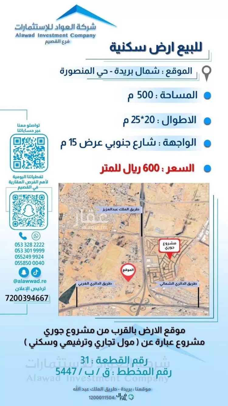 أرض للبيع في شارع الشقة 20, حي المنصورة, مدينة بريده, منطقة القصيم