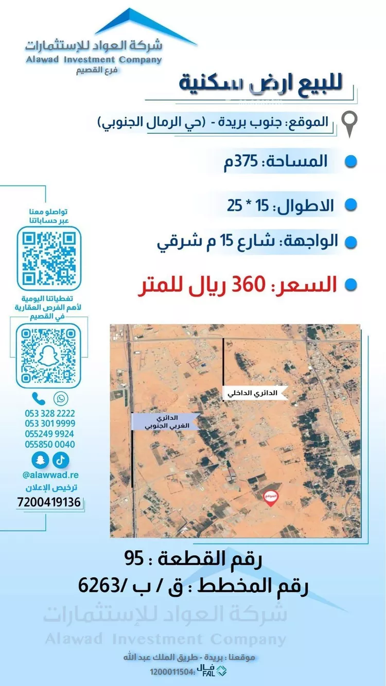 أرض للبيع في شارع الرمال 17, حي اللسيب, مدينة بريده, منطقة القصيم
