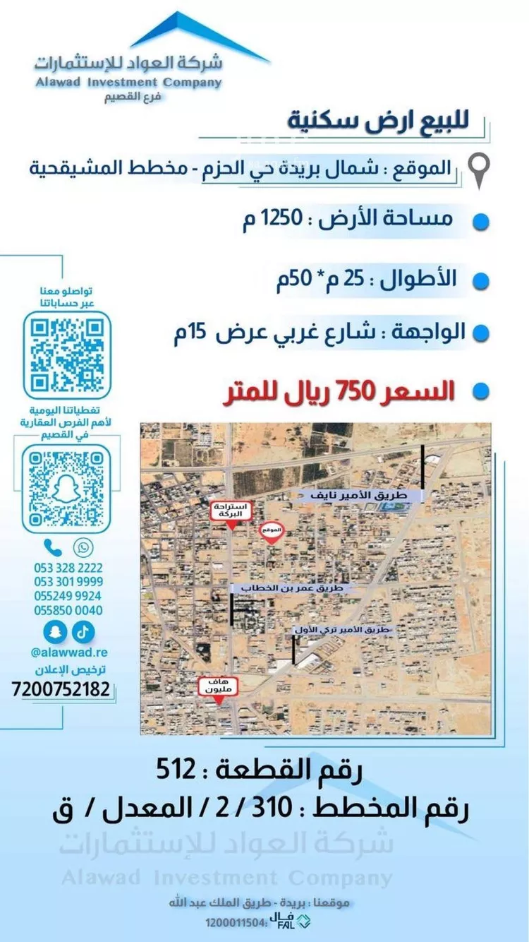 أرض للبيع في شارع المحكمة, حي الحزم, مدينة بريدة, منطقة القصيم