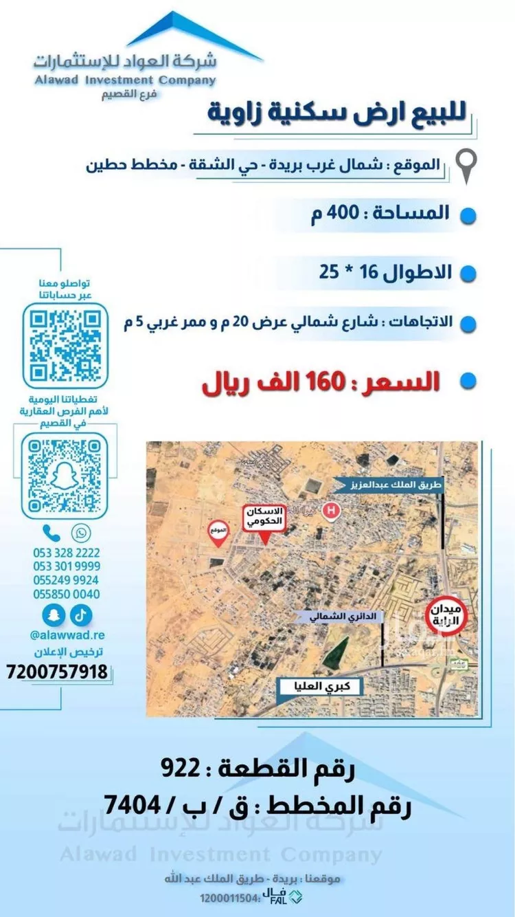 أرض للبيع في شارع 00000000, حي الشفق, مدينة بريدة, منطقة القصيم