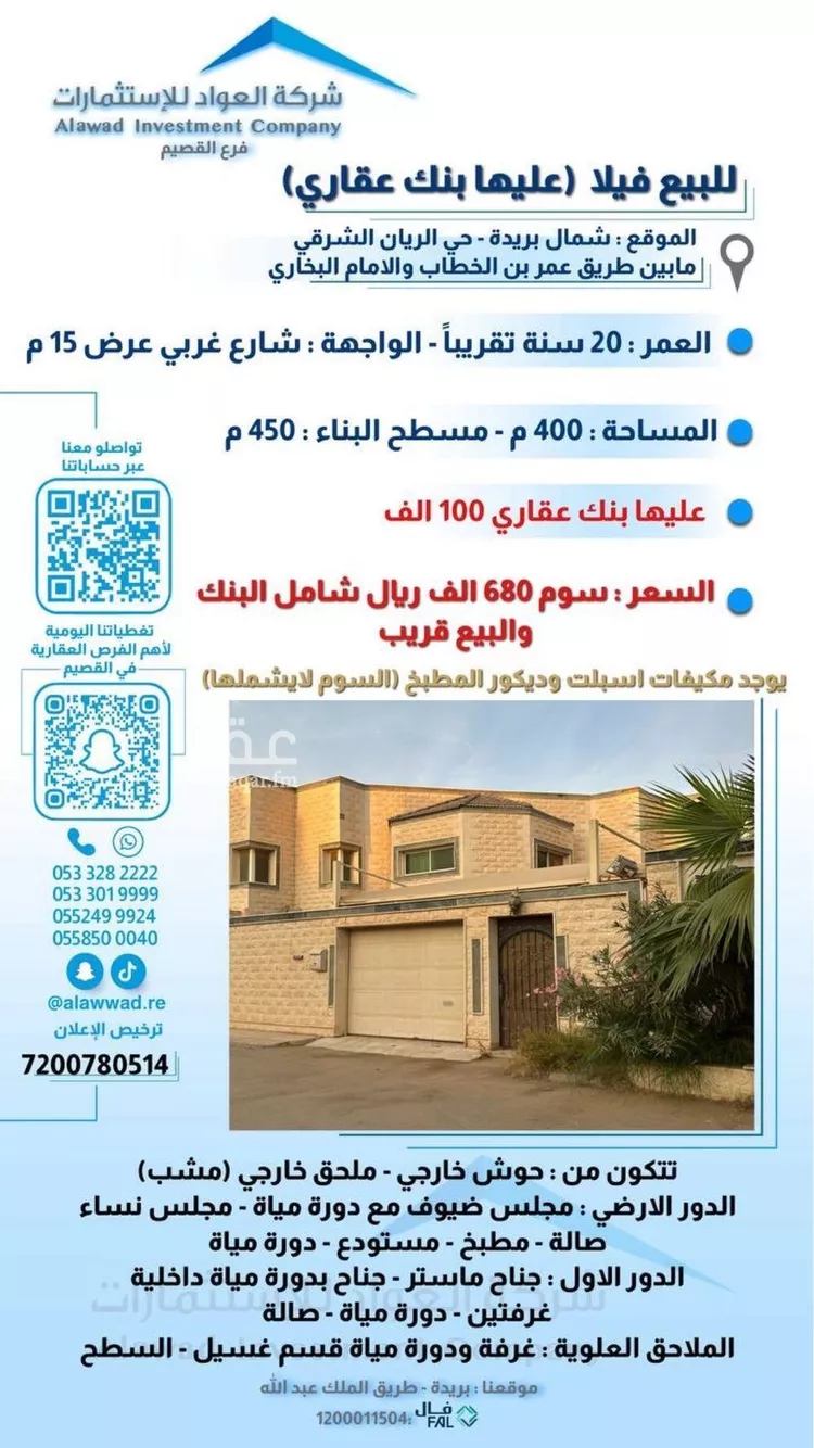 فيلا للبيع في شارع عبد الوهاب الصابوني, حي الريان, مدينة بريدة, منطقة القصيم