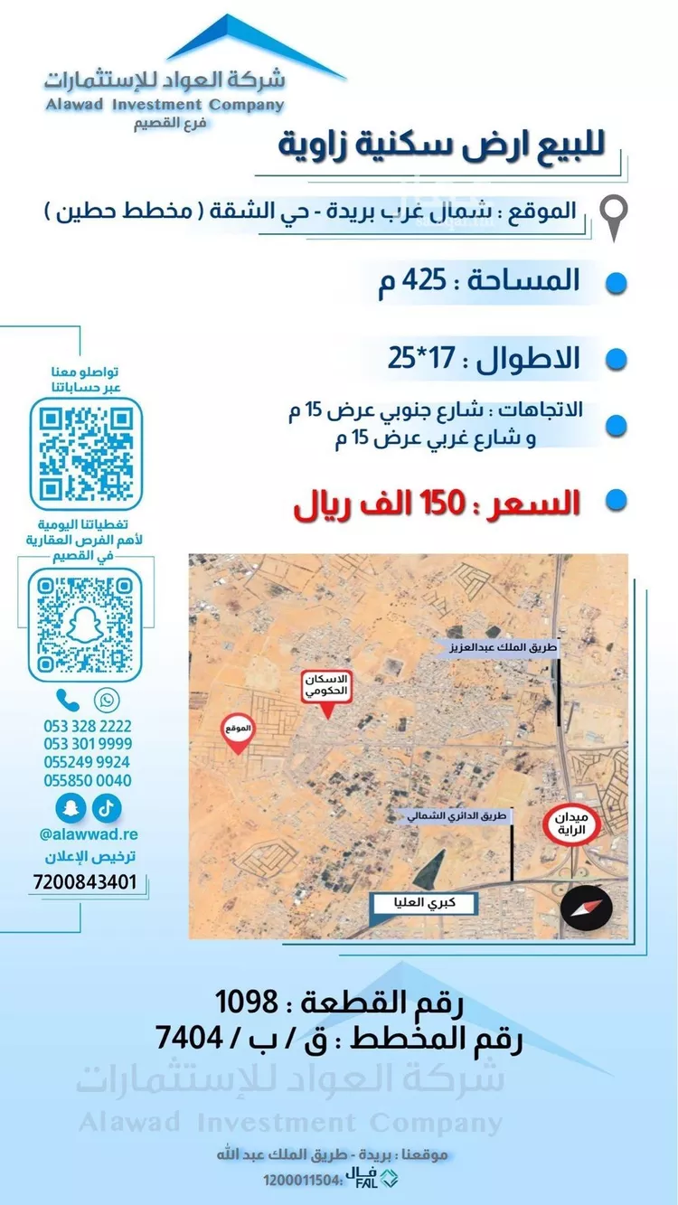 أرض للبيع في حي الشفق, مدينة بريدة, منطقة القصيم