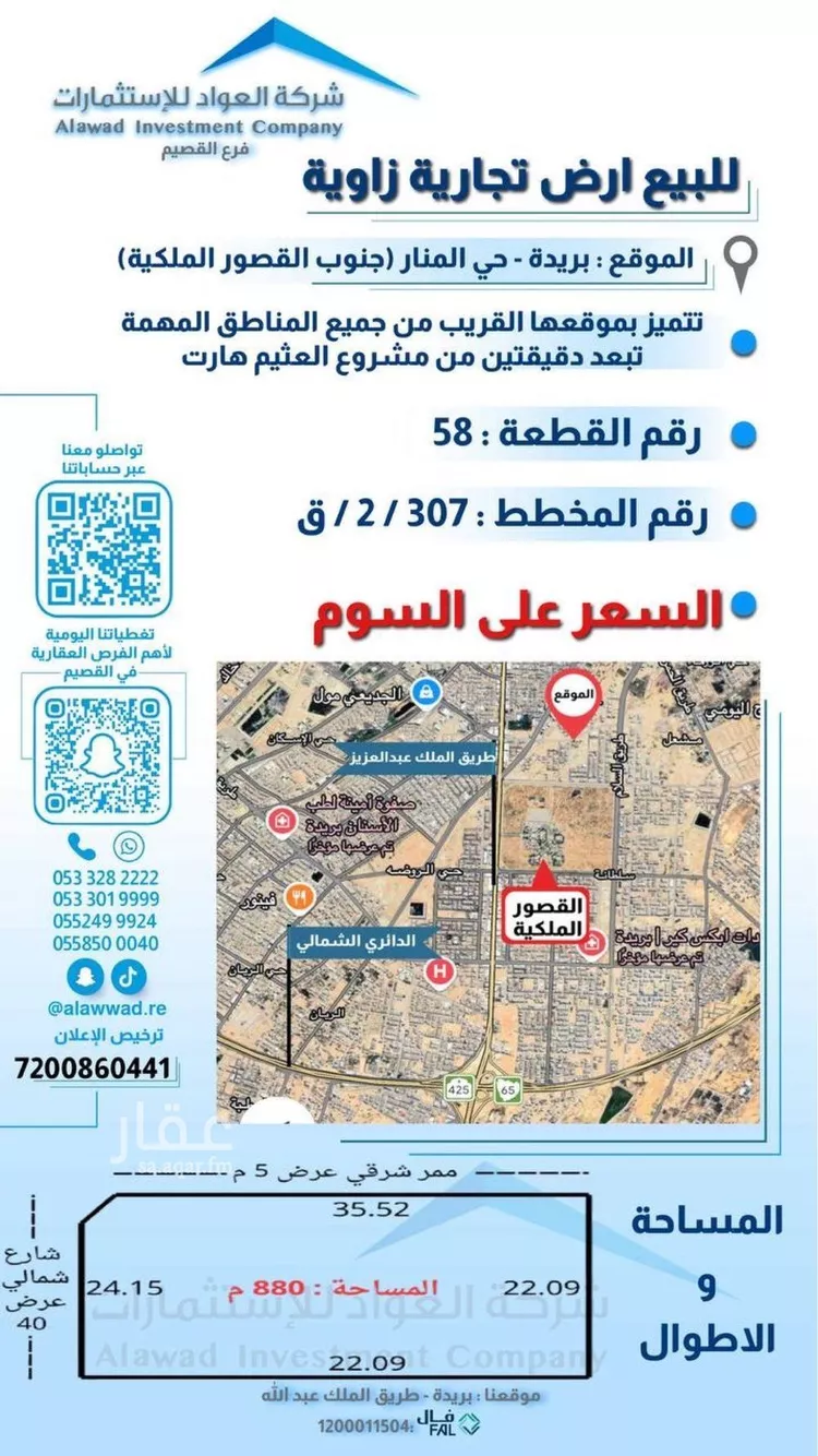 أرض للبيع في شارع عيسى رميح الرميح, حي المنار, مدينة بريدة, منطقة القصيم