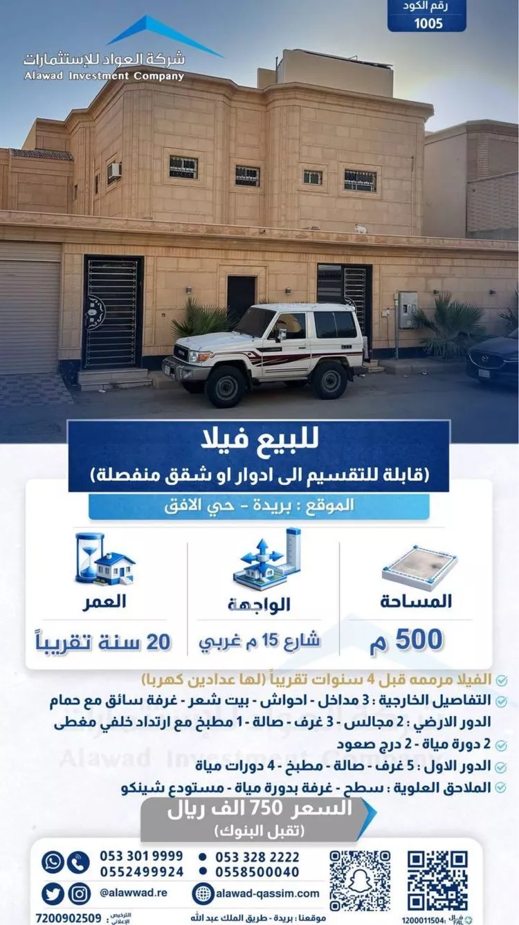 Villa for Sale in Buraydah Al Jamiyin