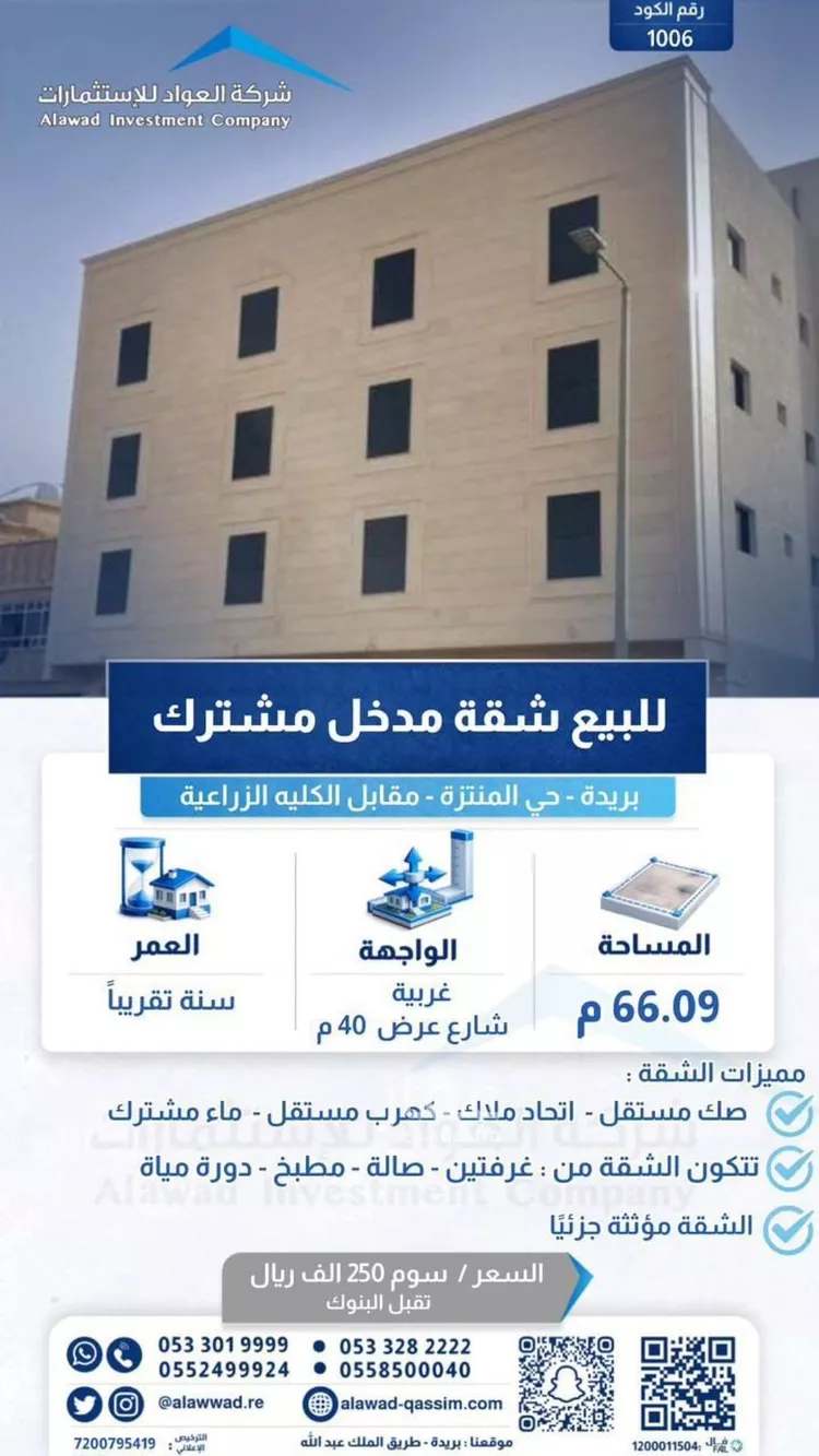 Apartment for Sale in Buraydah Al Muntazah