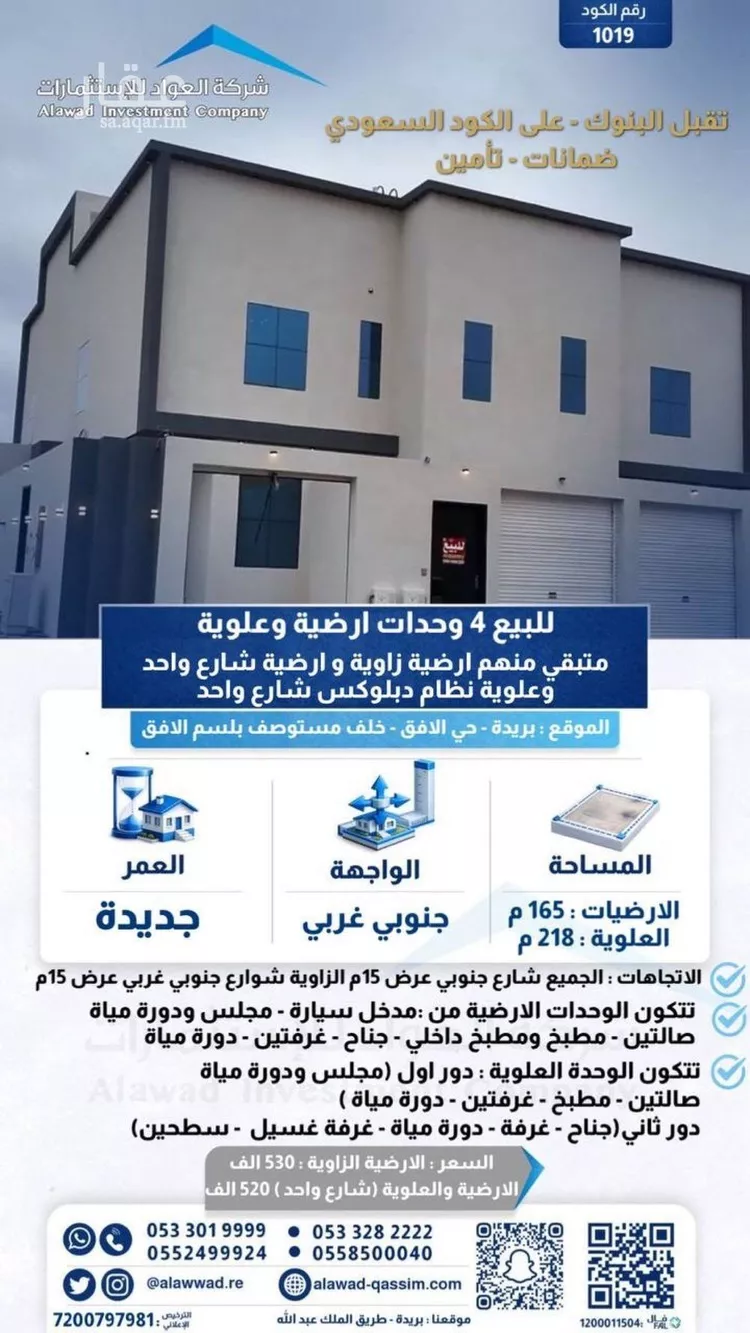 دور للبيع في شارع أميمة بنت الخطاب, حي الأفق, مدينة بريدة, منطقة القصيم