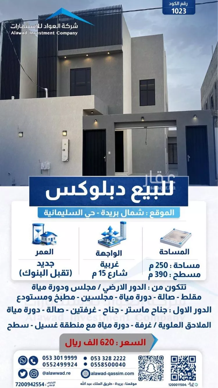 Villa for Sale in Buraydah Ar Rihab