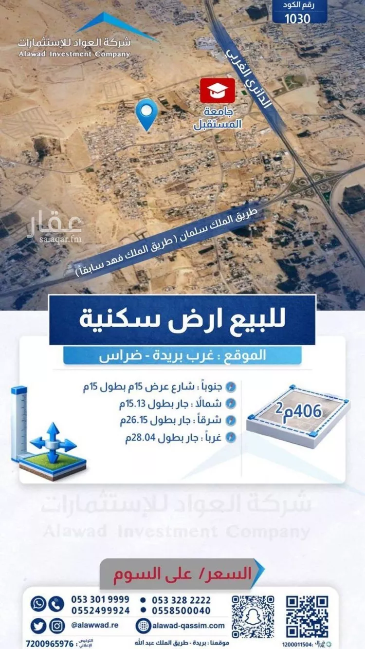أرض للبيع في شارع إبراهيم النقيب, حي ضراس, مدينة البصر, منطقة القصيم