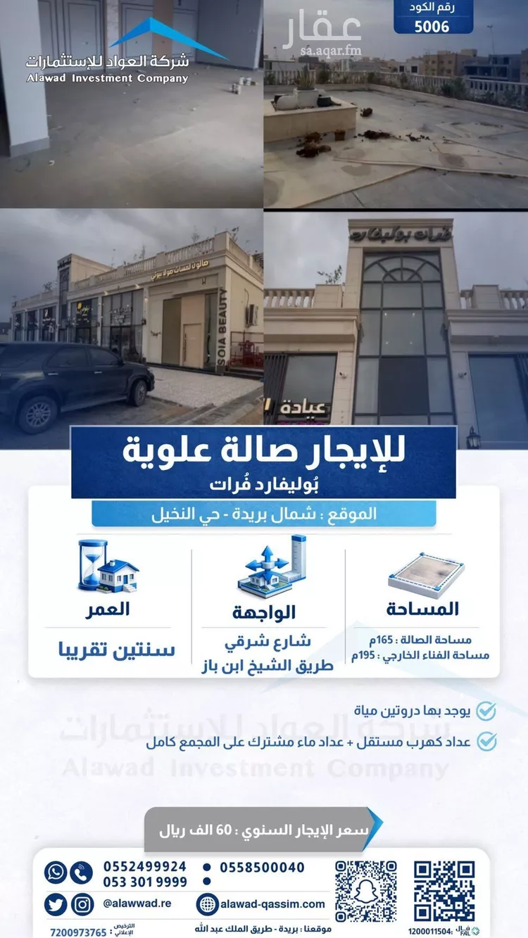 محل للإيجار في شارع طريق الشيخ عبدالعزيز بن باز, حي النخيل, مدينة بريدة, منطقة القصيم
