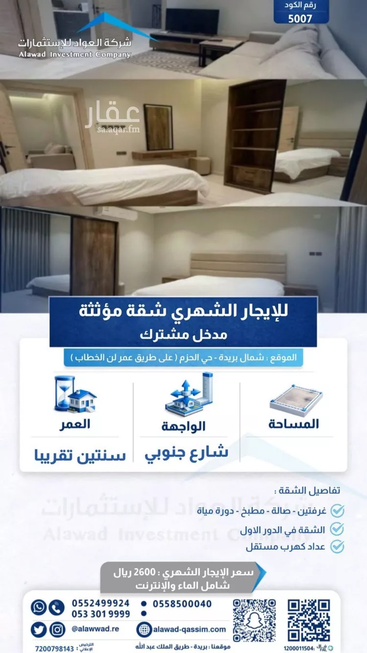 شقة للإيجار في شارع الفكر, حي الحزم, مدينة بريدة, منطقة القصيم صورة 2