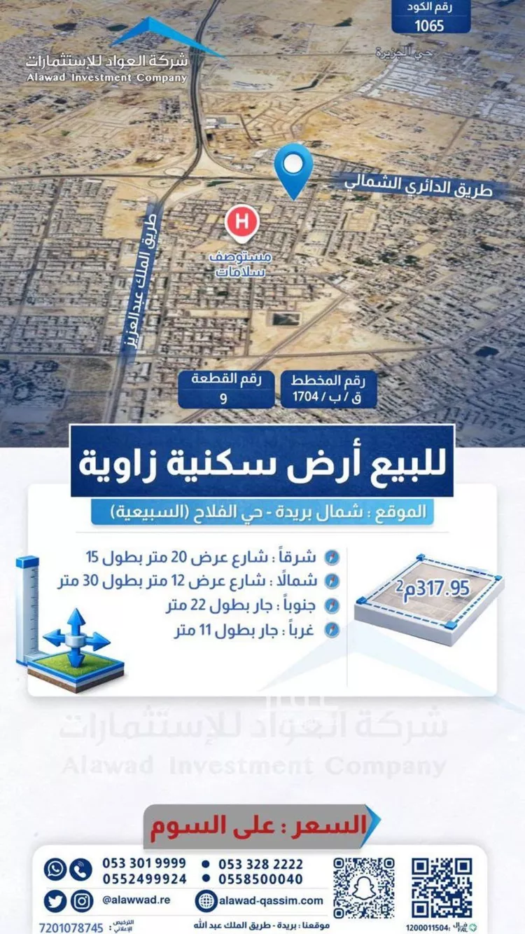 Land for Sale in Buraydah Ar Rayan