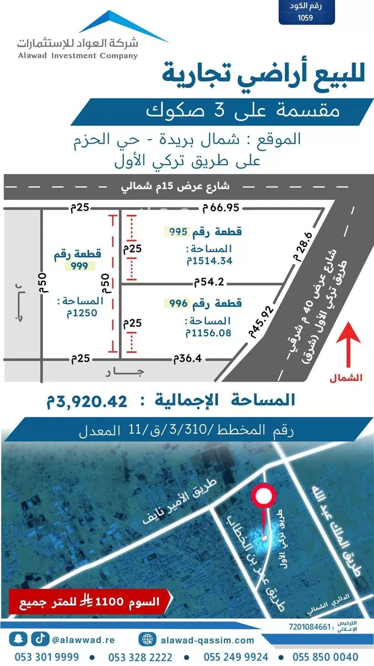 أرض للبيع في شارع الماس, حي الحزم, مدينة بريدة, منطقة القصيم