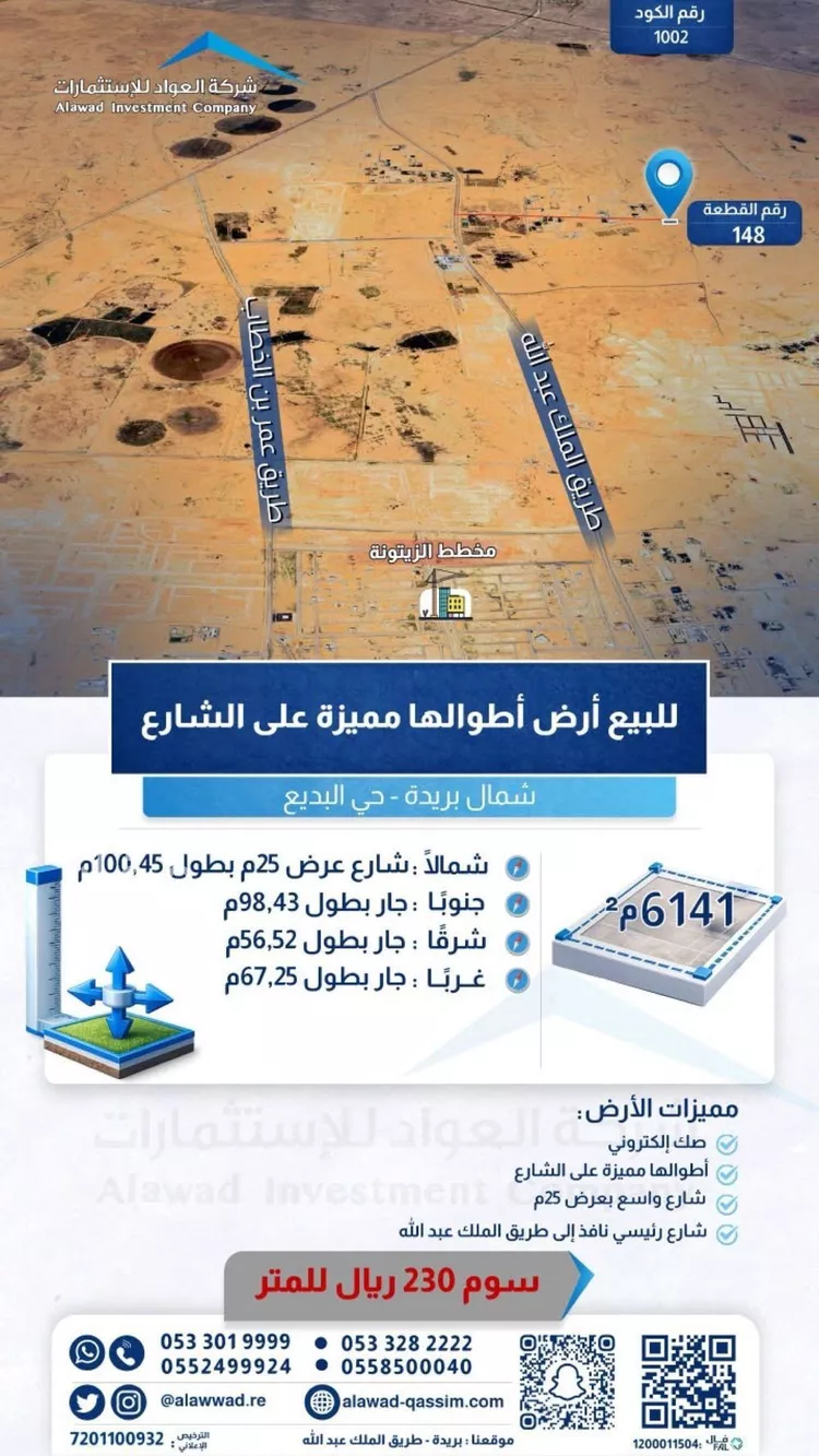 أرض للبيع في حي البديع, مدينة بريدة, منطقة القصيم