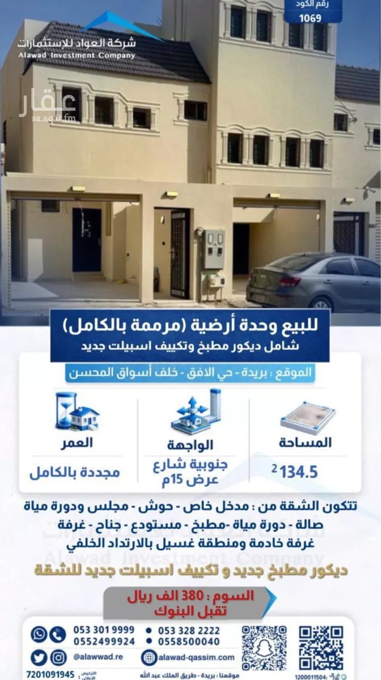 Apartment for Sale in Buraydah Al Jamiyin