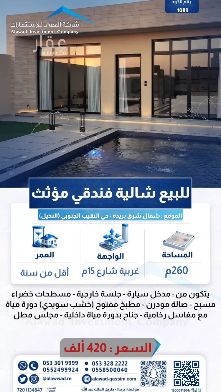 استراحة للبيع في شارع هجره عسيلان 474, حي النقيب الجنوبي, مدينة بريدة, منطقة القصيم