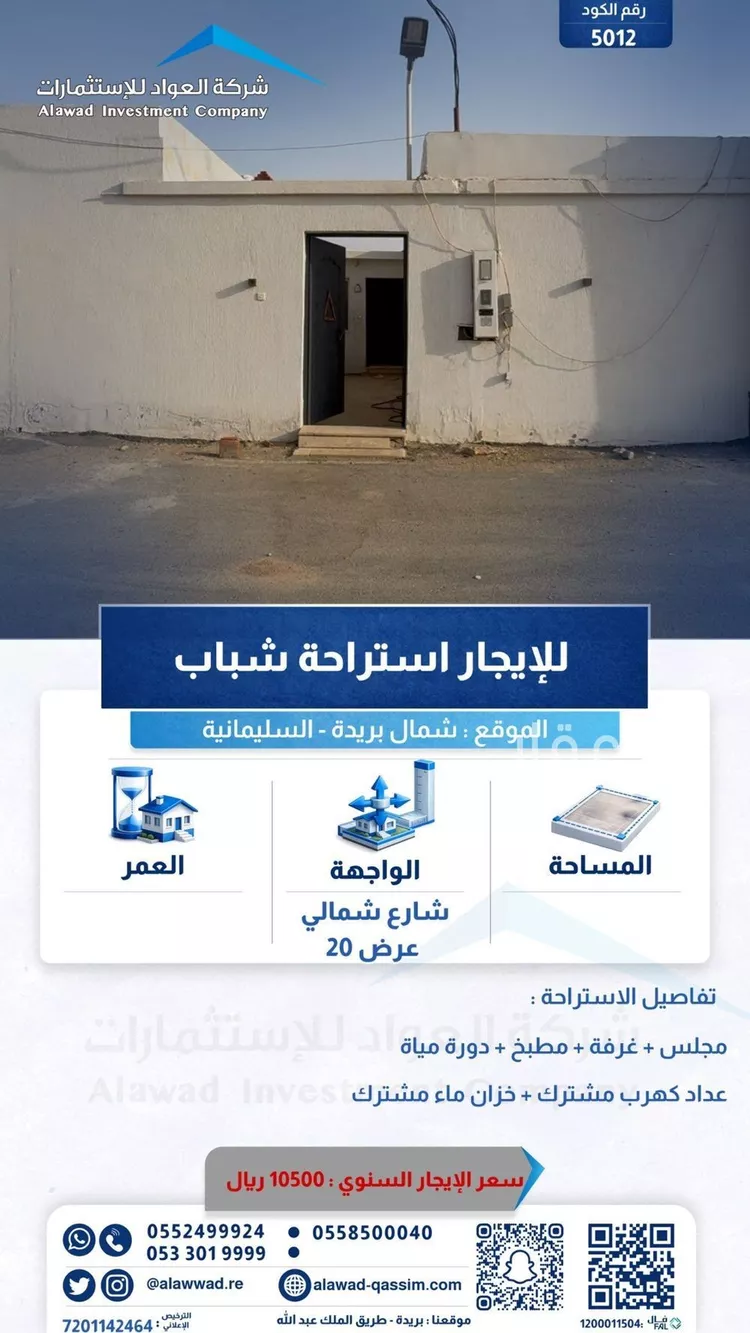 Rest House for Rent in Buraydah Ar Rihab