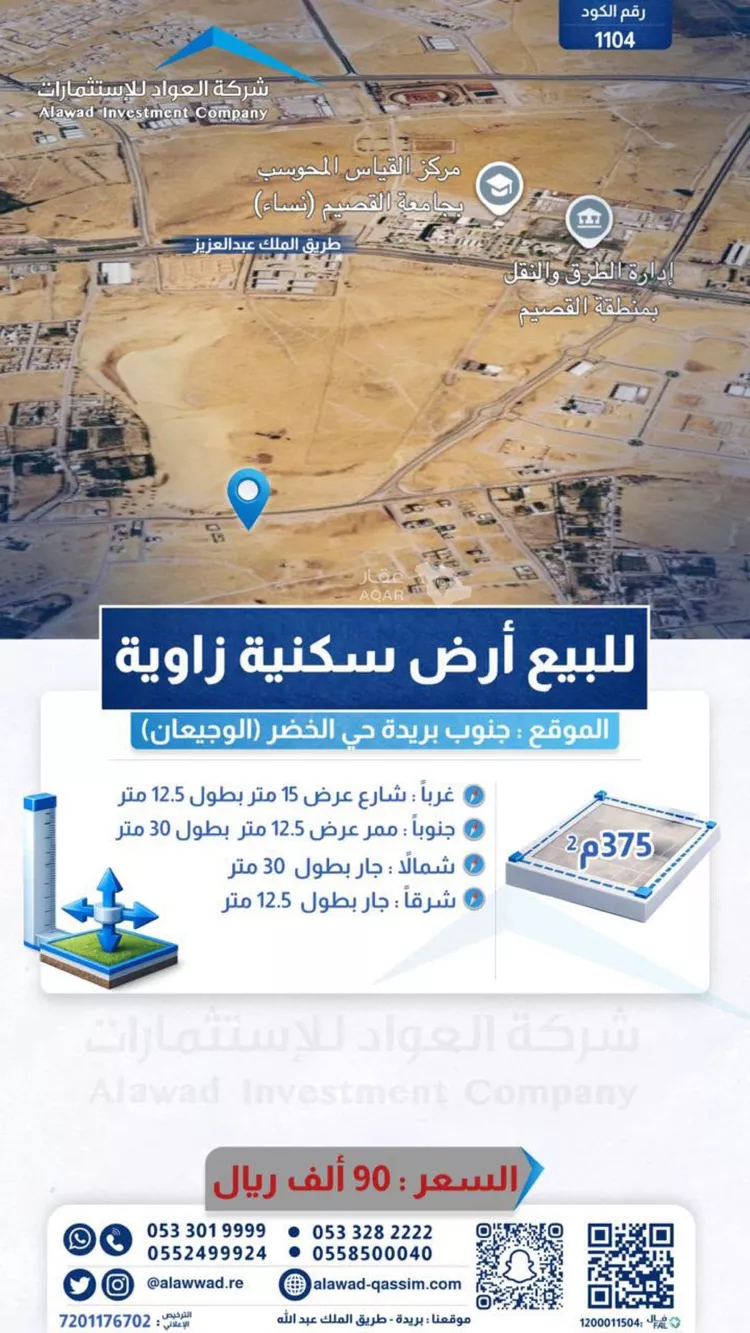 Land for Sale in Buraydah Al Muntazah Al Janubi