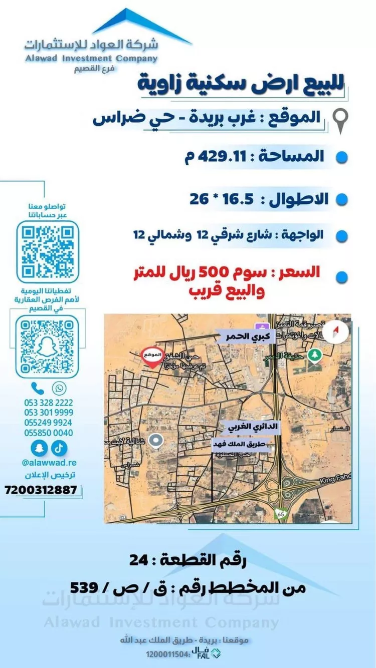 أرض للبيع في حي ضراس, مدينة البصر, منطقة القصيم