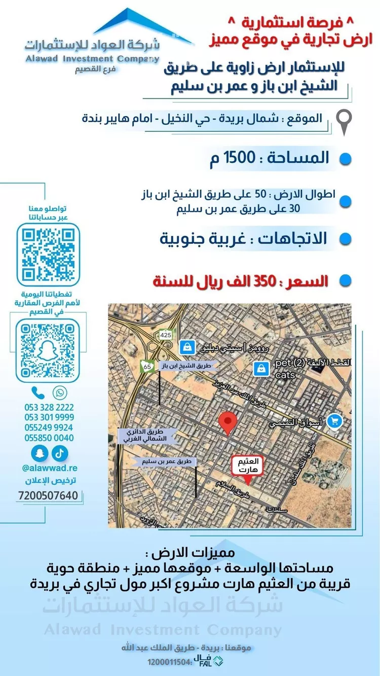 أرض للإيجار في شارع النخيل 4, حي النخيل, مدينة بريده, منطقة القصيم