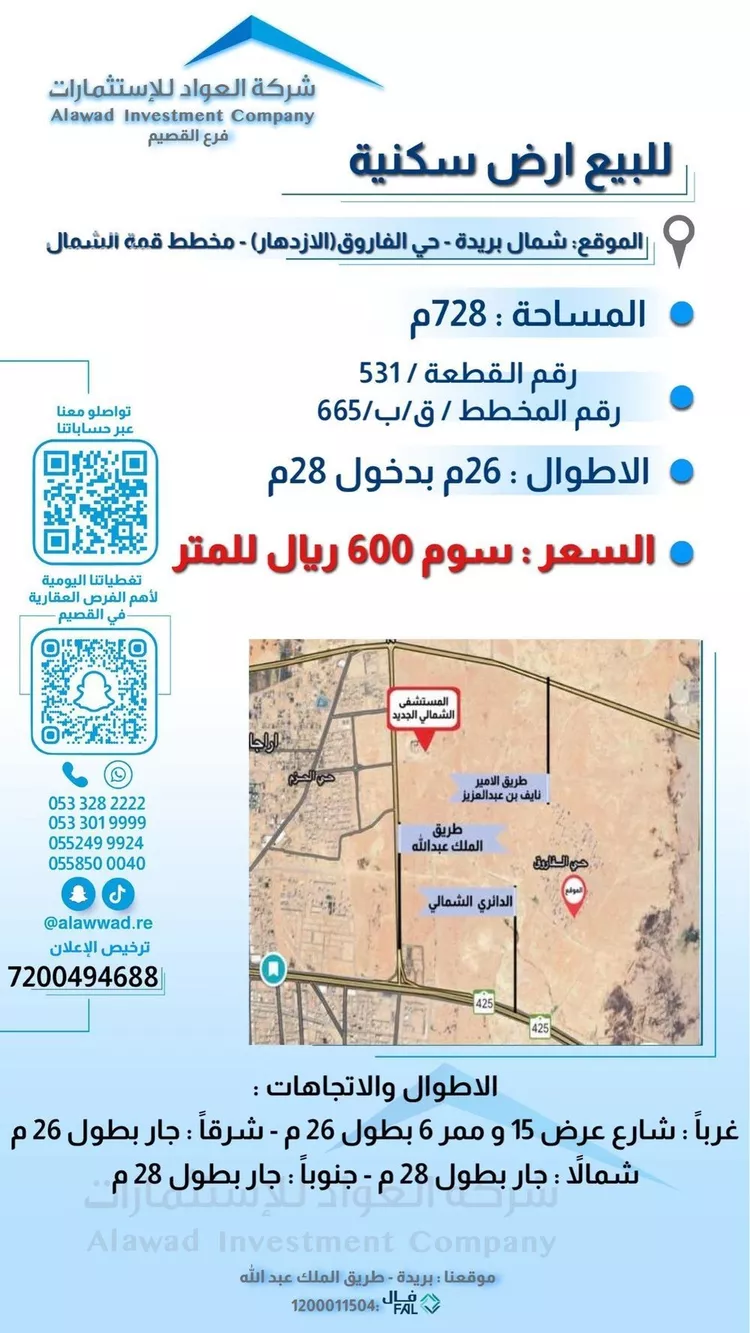 أرض للبيع في حي الإزدهار, مدينة بريده, منطقة القصيم