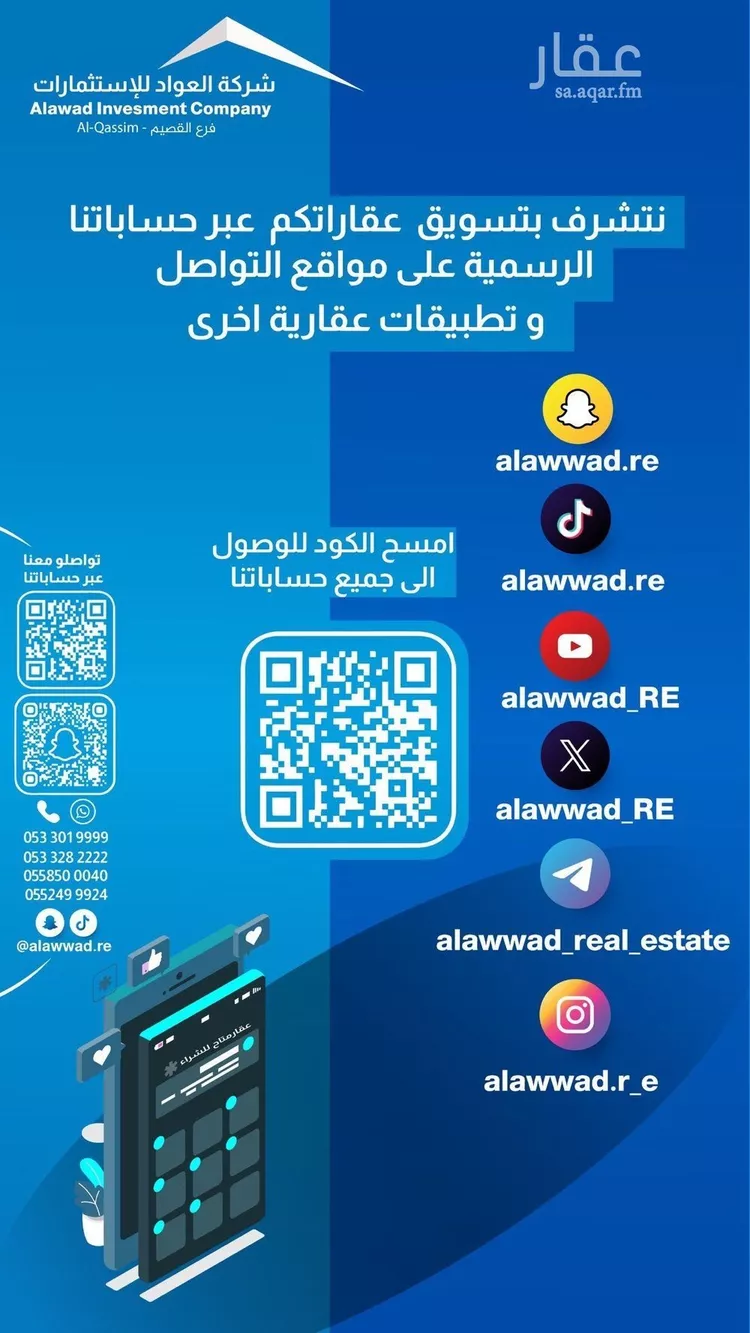 أرض للبيع في شارع الفاروق 66, حي الإزدهار, مدينة بريده, منطقة القصيم صورة 2
