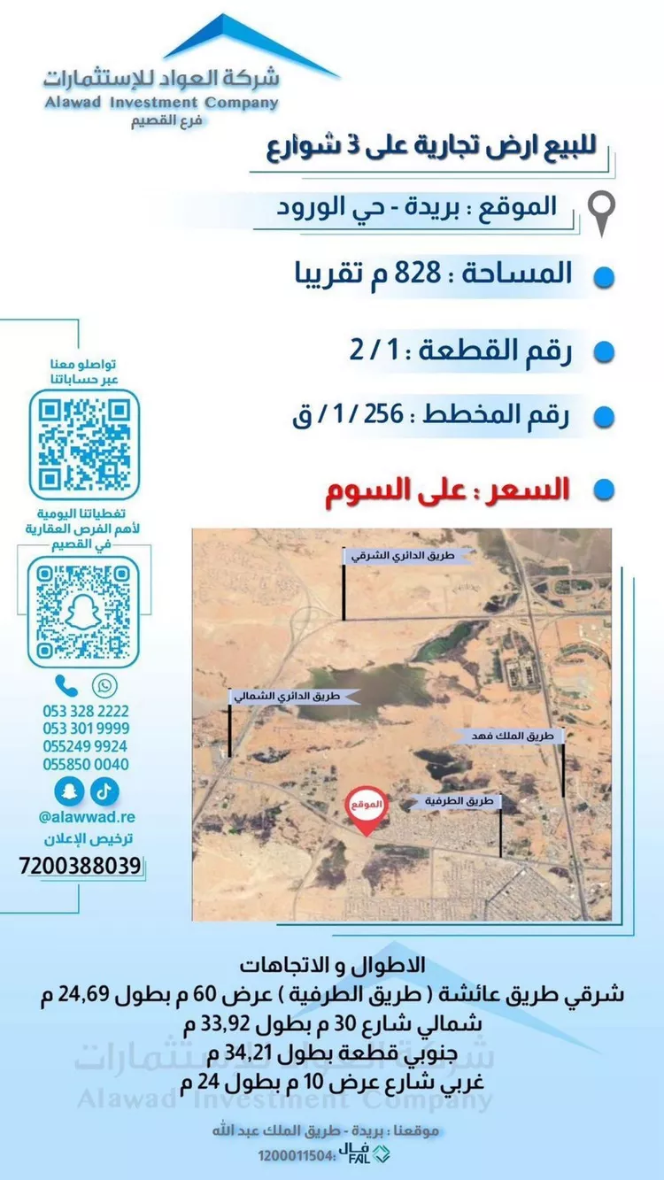 أرض للبيع في حي الأخضر, مدينة بريده, منطقة القصيم