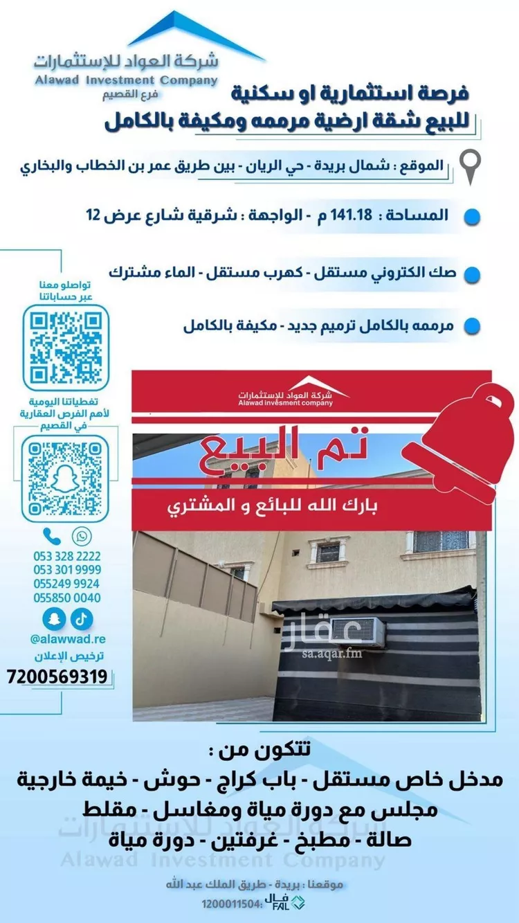 شقة للبيع في شارع علي التجيبي, حي الريان, مدينة بريده, منطقة القصيم