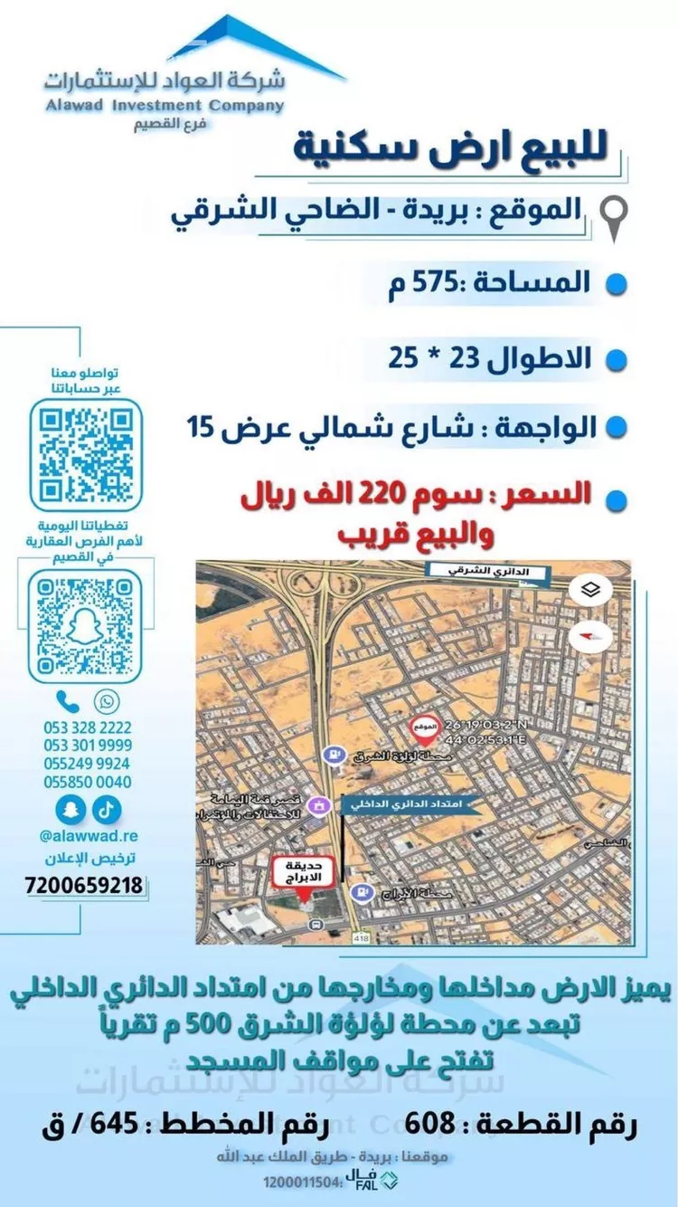 أرض للبيع في شارع كلده الاسدي, حي الضاحي الشرقي, مدينة بريده, منطقة القصيم