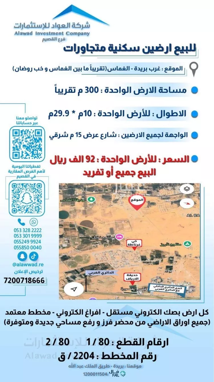أرض للبيع في شارع 00000000, حي الغماس1, مدينة البصر, منطقة القصيم