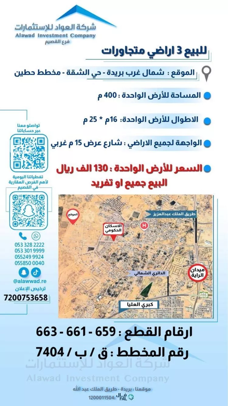 أرض للبيع في حي الشقة, مدينة بريدة, منطقة القصيم