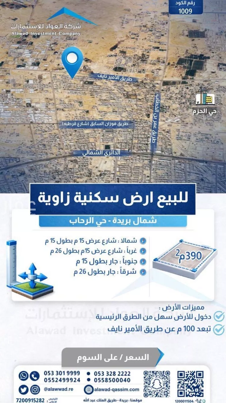 أرض للبيع في شارع الخطن, حي الرحاب, مدينة بريدة, منطقة القصيم