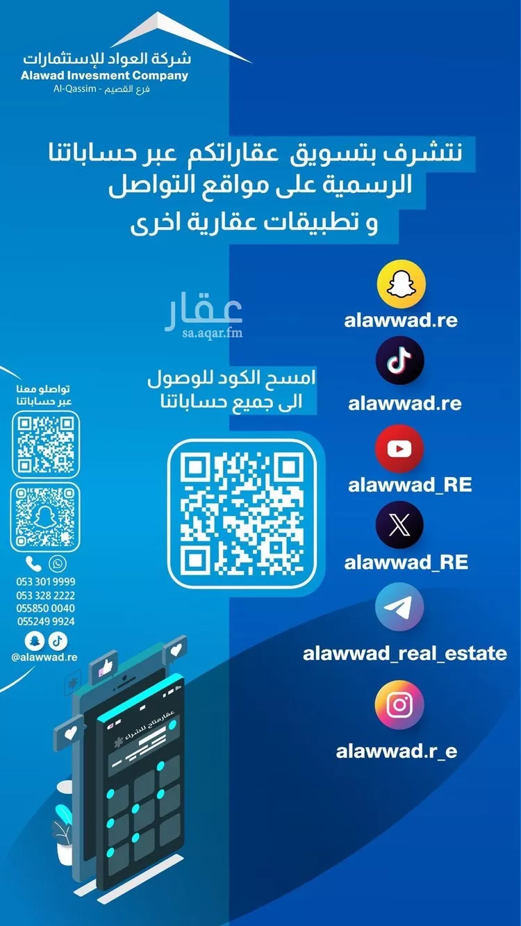 أرض للبيع في شارع الشقه العليا 1240, حي النرجس, مدينة بريدة, منطقة القصيم صورة 2