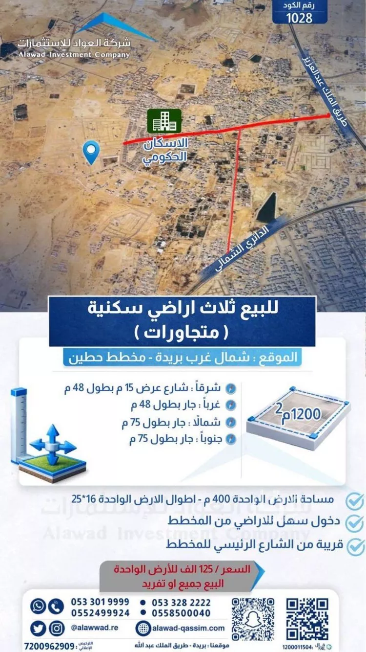 أرض للبيع في شارع غير مسمى, حي الشفق, مدينة بريدة, منطقة القصيم