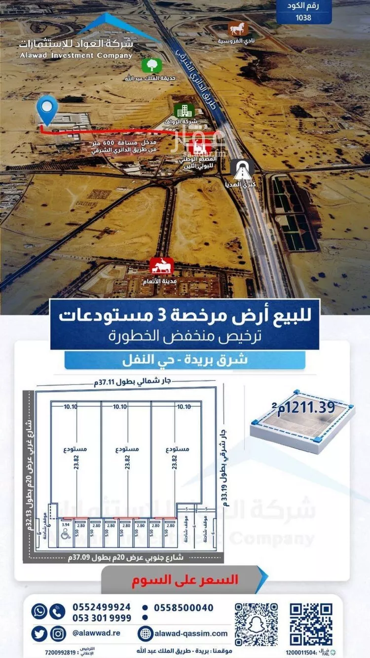 Land for Sale in Buraydah Al Qaa Al Barid