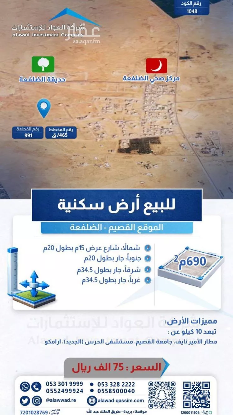 أرض للبيع في شارع 0000, حي الضلفعه, مدينة الضلفعه, منطقة القصيم