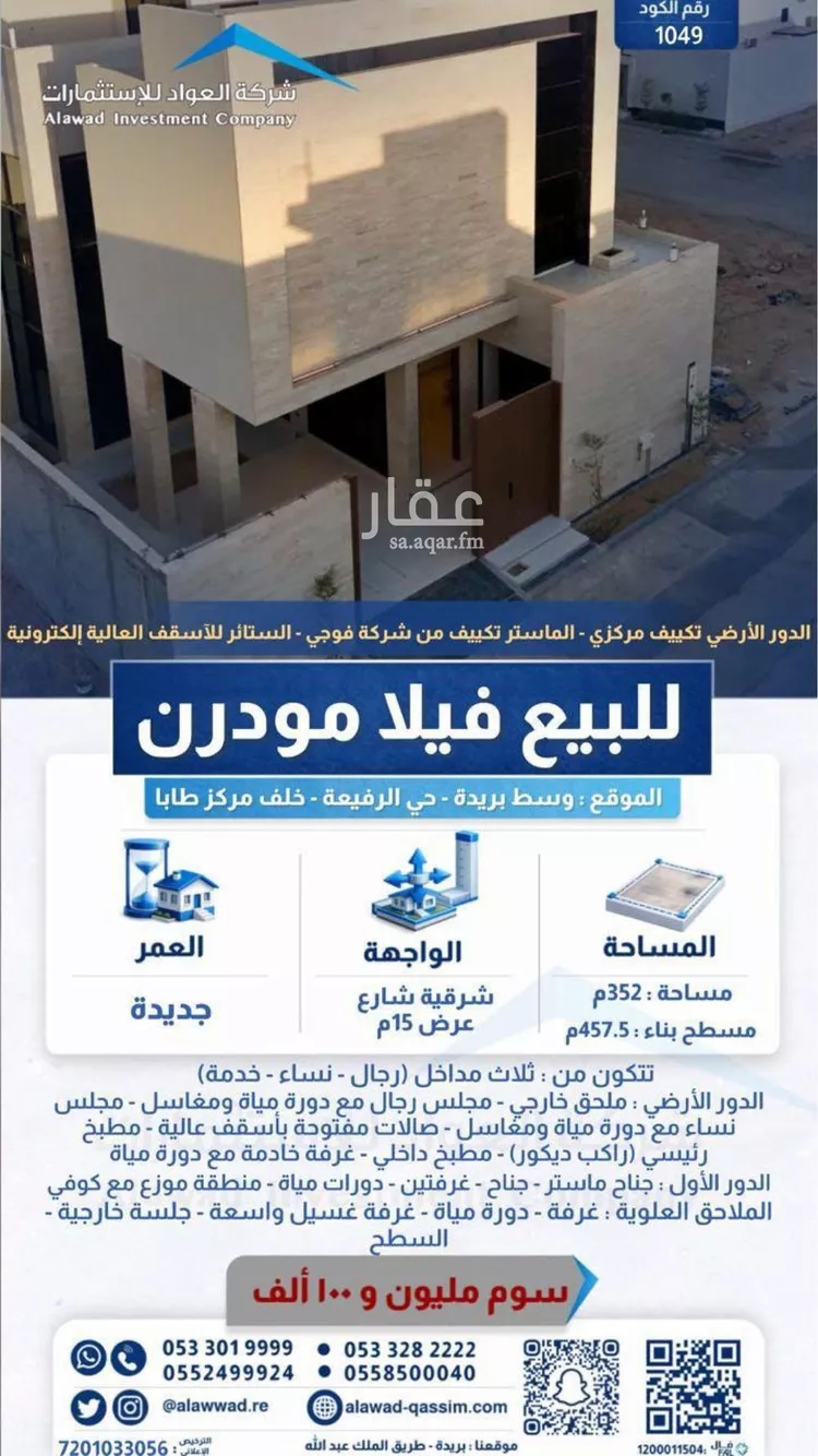 فيلا للبيع في شارع محمد بن عبدالسلام, حي الرفيعة, مدينة بريدة, منطقة القصيم