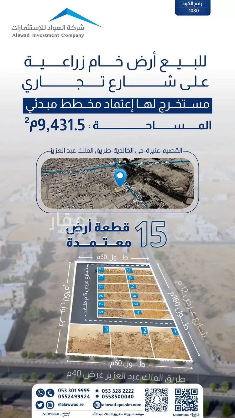 Land for Sale in Unayzah Al Khalidiyah